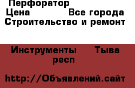 Перфоратор Hilti te 2-m › Цена ­ 6 000 - Все города Строительство и ремонт » Инструменты   . Тыва респ.